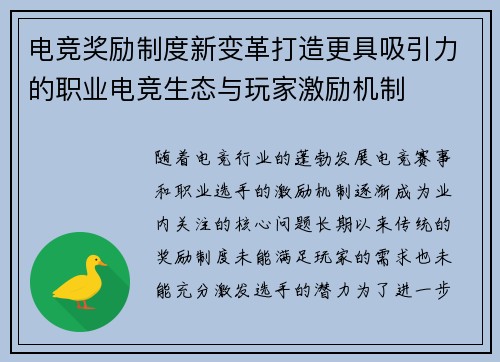 电竞奖励制度新变革打造更具吸引力的职业电竞生态与玩家激励机制